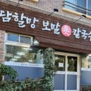 돌담할망보말톳칼국수 네이버블로그
