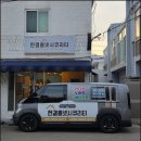 삼경 빌라 | 부산 민락동 삼경하이츠 빌라 코콤 최신형 인터폰 비디오폰 교체 시공 후기