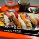 스시그랩
