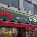 유래성 이미지