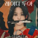 레이디 - 대덕구 송촌북로12번길 8 | 레이디