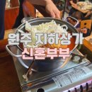 자유시장A-중앙 | 맛집 추천 / 가성비 맛집, 원주 자유시장 지하상가 신혼부부