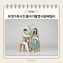부천가족사진 리븐패밀리 에이원포토 돌아기 촬영후기