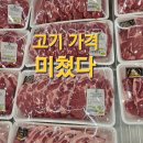 명지마트 | 이마트트레이더스 명지점 고기 가격 총정리 (소고기 돼지고기 할인 후기)