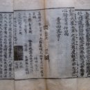 선광사 소장 목판본류 등 불경전적 일괄 이미지