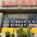 엄마손식당 티스토리