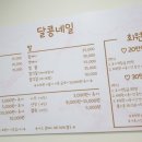 달콩네일