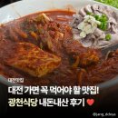 광천 | 대전 광천식당 웨이팅 후기 두부두루치기 수육 내돈내산 솔직리뷰
