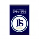 나나영어학원