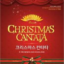 50%/할인적용/수성아트피아 /2017. 12. 20(수) 낮 3:30, 저녁 7:30/ 크리스마스 칸타타 이미지