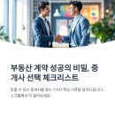 신삼성공인중개사사무소 | 부동산 중개사무소 선택 시 체크리스트 7가지