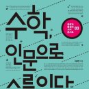 수학을읽다 - 동대문구 답십리로69길 8 | 수학을읽다