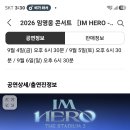 창원 마산 진해 고양 첫콘서트 9월4일 카카오T셔틀버스 이용하세요 이미지