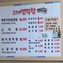 고대생막창묵은지삼겹살