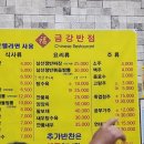 금강반점 - 서천군 군청로 9 | 금강반점