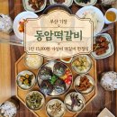 한국에스티엘롯데아울렛 - 의왕시 바라산로 1 | 기장 롯데아울렛 맛집 솥밥, 떡갈비, 무제한 샐러드바 가성비 미친 동암떡갈비