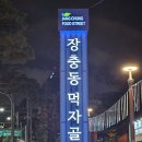 원조할매보쌈족발 | [장충동]원조할매족발보쌈, 1인 족발정식 먹은 후기