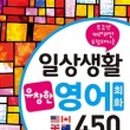생활영어중급 이미지