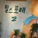 힐스포레커피
