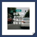 주문진통합보건지소 | [강원도] 운전면허 신체검사 병원 38곳 | 강릉, 태백 면허갱신 신체검사 병원찾기!
