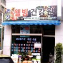 한신건강원 이미지