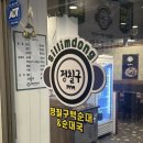 부천역맛집 [정칠구백순대&amp;순대국] 후기
