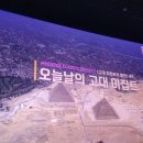 곽민수 (a.k.a 애굽민수) 메가박스 강연 (고대 이집트의 발견-오늘날의 고대 이집트) 팁+후기