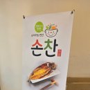 손찬 | 울산 남구 반찬가게 손찬 배달가능한 반찬맛집 내돈내산 후기