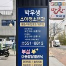 박우생소아청소년과의원 네이버블로그