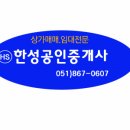 한성부동산공인중개사사무소 이미지