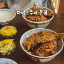 다이코쿠야 | 도쿄 아사쿠사 텐동 맛집, 다이코쿠야 본점 솔직후기