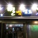 별밤비어 이미지