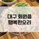 행복오리