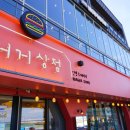 버거상점에서 맛보는 월정리맛집 수제버거 후기