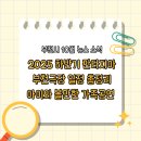 복사골문화센터판타지아극장 | 2025 하반기 부천 판타지아극장 일정 총정리어린이·가족 공연 라인업 한눈에 보기