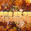 찐도리도리닭도리 - 남구 현충로39길 64 | 찐도리도리닭도리