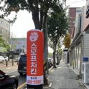 스모프치킨봉곡점