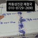 하동재첩국 이미지