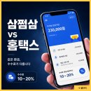 모두비교 | 삼쩜삼 환급과 홈택스 신고 비교 모두채움 서비스 간편 신고 10분 완료 후기