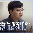 직장인이 행복한 기업 이미지