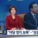 [kbs] "야당 정치 보복" ...여당"성실 조사 임해야" 이미지