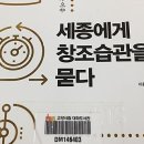 세종에게 창조습관을 묻다 이미지
