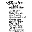 민중의 노래 - 레미제라블(Les Miserables - Do You Hear the People sing?) 이미지