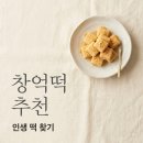 GS(지에스)25 광주삼지곡점 | 창억떡 추천 메뉴 가격 및 보관법, 호박인절미 실패 없는 구매 가이드