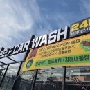 브라더스 셀프세차 이미지