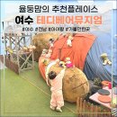 쌍둥이농장 | 아이랑 여수 가볼만한 곳 테디베어뮤지엄에서 즐거운 하루