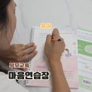 엄마가 알려주는 그림책 일기쓰기 | 책육아 일기쓰기 부모교육 마음연습장