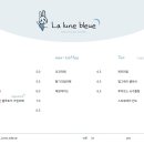 라룬(La lune)