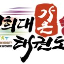 경희대 가온 태권도장 이미지