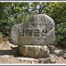 영우산악회 제227차 정기산행 남해.금산(망대) 3월24일 이미지